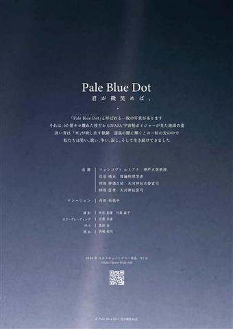 映画『Pale Blue Dot 君が微笑めば、』上映会