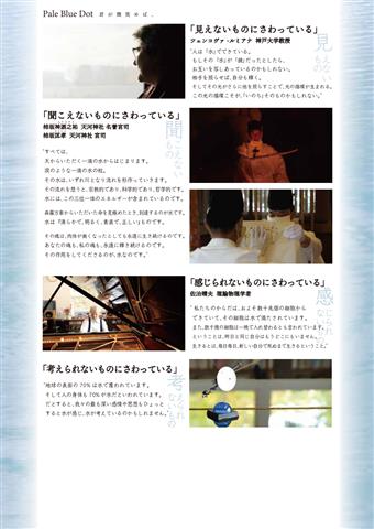 映画『Pale Blue Dot 君が微笑めば、』上映会