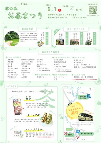 霧の森お茶まつり