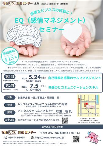EQ(感情マネジメント)セミナー:第1回(創チャレ) EQ(感情マネジメント)セミナー:第1回(創チャレ)