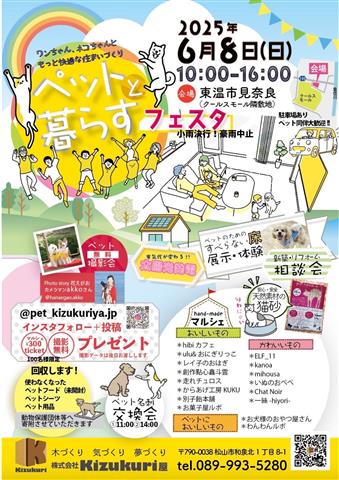 ペットと暮らすフェスタ