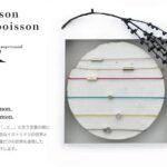 poisson est poisson 『&』