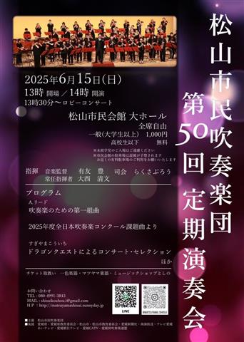 松山市民吹奏楽団第50回 定期演奏会 松山市民吹奏楽団第50回 定期演奏会