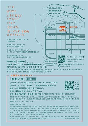 第7回 手と紙ーにじむー