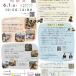 お庭づくり相談会
