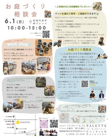 お庭づくり相談会
