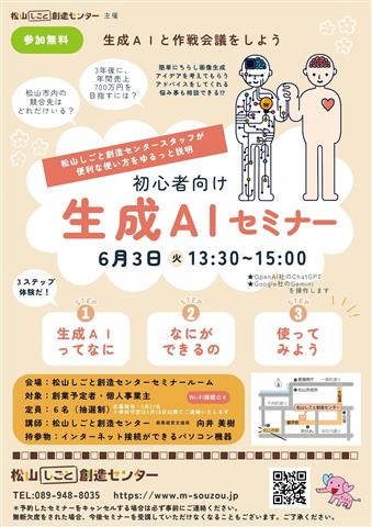 生成AIと作戦会議をしよう 初心者向け生成AIセミナー 生成AIと作戦会議をしよう 初心者向け生成AIセミナー