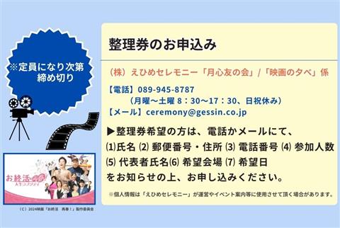 【愛媛】無料！第22回月心グループ「映画観賞会」のご案内（要整理券）