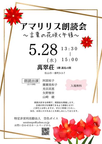 アマリリス朗読会～ 言葉の花咲く午後から