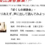 ぼくらの朗読会～とりあえず声に出して読んでみよっか!