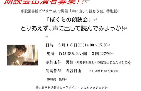 ぼくらの朗読会～とりあえず声に出して読んでみよっか!