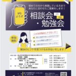 NPOよろず相談会・勉強会（NPOのルールとは？）