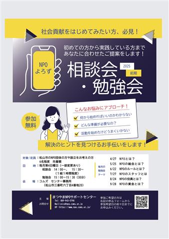 NPOよろず相談会・勉強会（NPOのルールとは？）