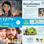 ユニセフシアター すべての子どもたちのためのチャリティー映画祭