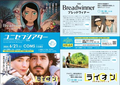 ユニセフシアター すべての子どもたちのためのチャリティー映画祭 ユニセフシアター すべての子どもたちのためのチャリティー映画祭