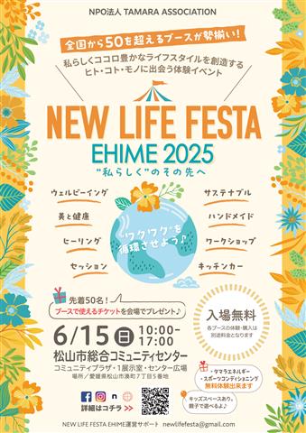 New Life Festa Ehime 2025 New Life Festa Ehime 2025