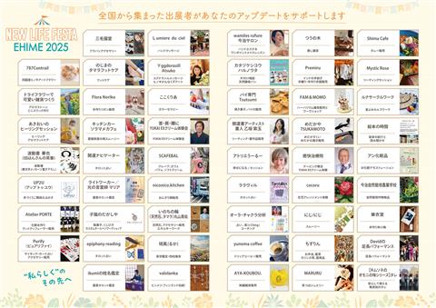 New Life Festa Ehime 2025
