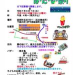 たまたにほたる祭り2025