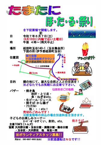 たまたにほたる祭り2025