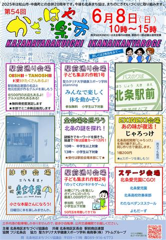 かざはや楽市 かざはや楽市