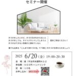 こんまり流『心地よい暮らしのためのお片づけ』セミナー