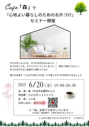 こんまり流『心地よい暮らしのためのお片づけ』セミナー