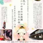婚礼とハレの日のお衣装おひろめ会