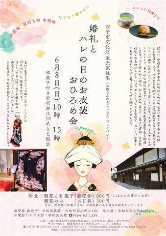婚礼とハレの日のお衣装おひろめ会