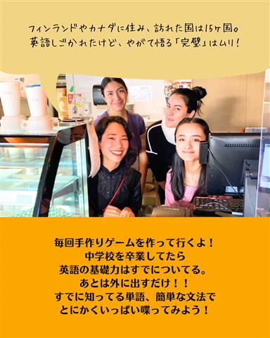 ヘタクソ英会話【大街道】