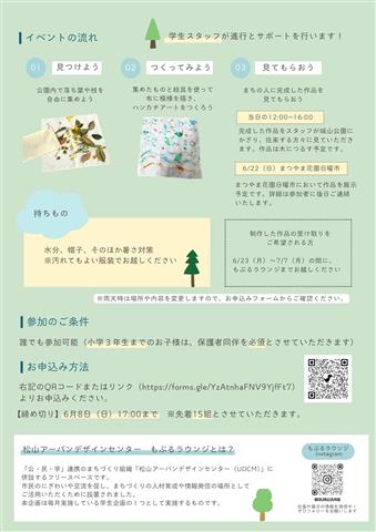そよかぜエコアート in城山公園