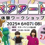 親子で楽しむベアアートワークショップ体験