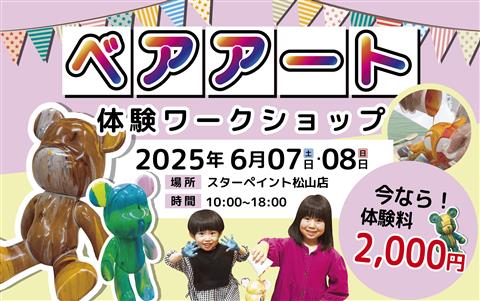 親子で楽しむベアアートワークショップ体験 親子で楽しむベアアートワークショップ体験