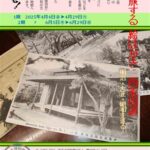 旅する絵はがき西条周遊～明治・大正・昭和を巡る～2期