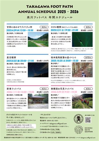 高川フットパス ホタル観察会