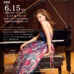 高橋里奈トーク付きピアノリサイタル ～2025年メモリアルイヤーの作曲家ラヴェルとサティを讃えて～