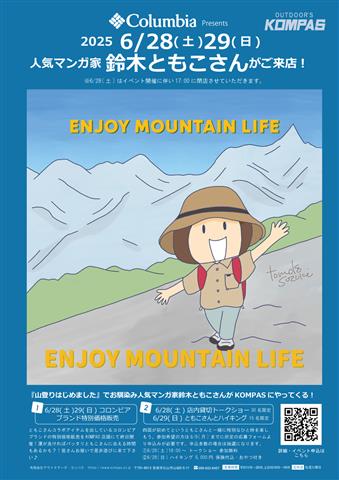 人気マンガ家鈴木ともこさん トークショー&低山ハイキング