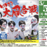 いかざき大凧合戦