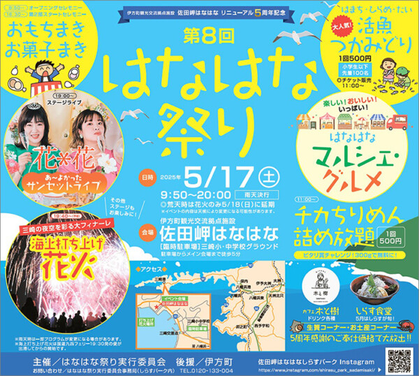 はなはな祭り