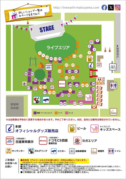ライヴ・アースまつやま