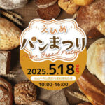 えひめパンまつり