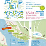 肱川かわまつり