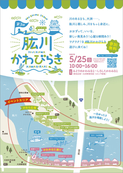 肱川かわまつり 肱川かわまつり