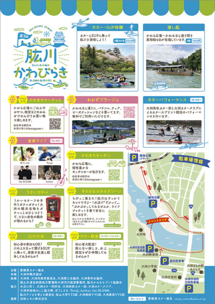 肱川かわまつり