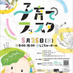 子育てフェスタ