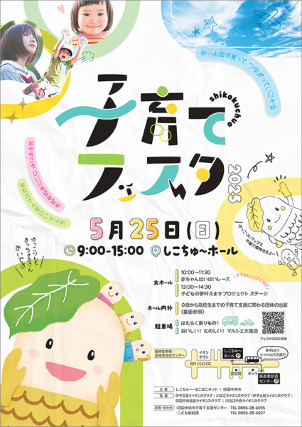 子育てフェスタ