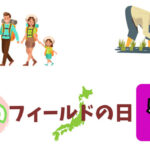 日本熊森教会 全国一斉フィールドワークの日
