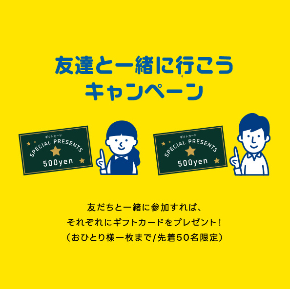 オープン・カンパニー in Ehime インターンシップフェア（合同企業説明会）