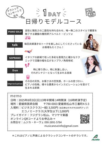 Travel to Italy YUKI SUNAMI×ALBERTO PIZZO Duo Recital