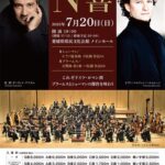 NHK交響楽団松山定期演奏会