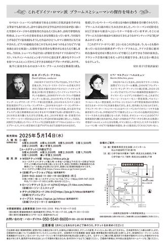 NHK交響楽団松山定期演奏会